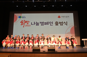 청송, 희망나눔캠페인 출범식