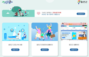 울진군, ‘고향사랑 기부제’ 홍보 메인 홈페이지 개설