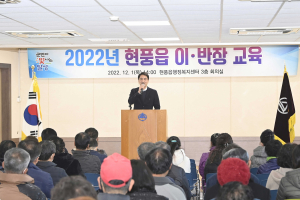 달성군, 주민과 행정 가교 역할 ‘이ㆍ반장 교육’