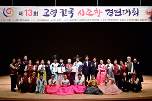 고령 전국 시조창 경연대회 개최