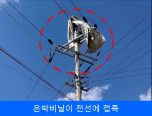 한전 대구본부, 비산물 관리 당부