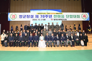 달성군 재향군인회 한마음 단합대회 ‘성황’
