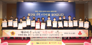 대구 동구의회 의원들 나눔 실천 ‘한마음’
