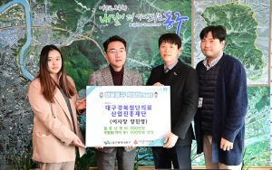 대구경북첨단의료산업진흥재단, 난방비ㆍ생필품 기탁
