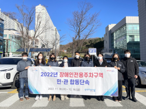포항시, 장애인전용주차구역 민관 합동 점검