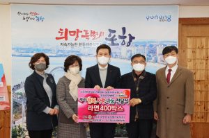 포항 지역 아동ㆍ청소년 위한 ‘따뜻한 손길’