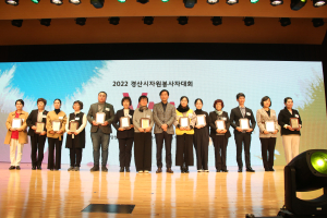 경산시 자원봉사자 대회…“헌신적 활동 감사”
