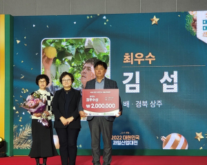 상주 김섭 씨, 대표과일 선발대회 ‘최우수상’