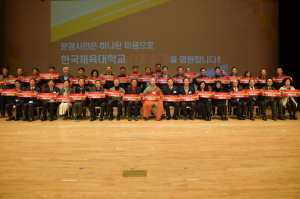 문경시 “한국체육대 이전에 전력 다할 것”