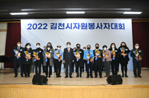 김천, 자원봉사자에 감사와 격려의 박수