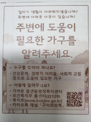구미, 고지서 활용해 복지사각지대 적극 발굴