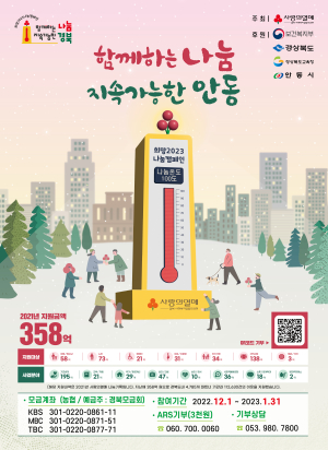 안동시, 희망나눔캠페인 출범식