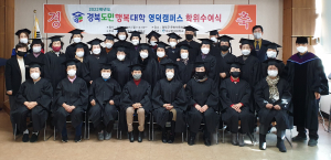 경북도민행복대학 영덕군캠퍼스 명예학사수여식 개최