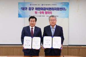대구 중구-대가대 산학협력단 어린이급식관리지원센터 위탁 협약