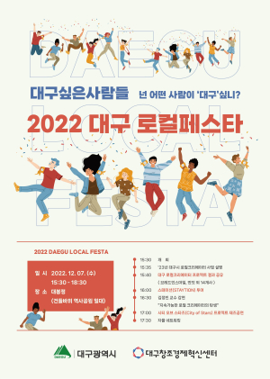 대구시, 지역 크리에이터 교류의 장 ‘로컬 페스타’