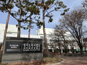 대구공공시설관리공단 성서소각장, 폐기물처리시설 운영실태 평가 최우수상
