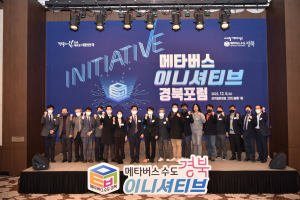 ‘메타버스 융합산업 활성화’ 머리 맞댄 경북