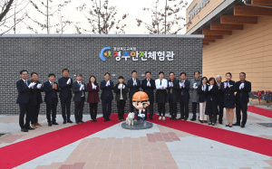경북교육청, 경주안전체험관 개관