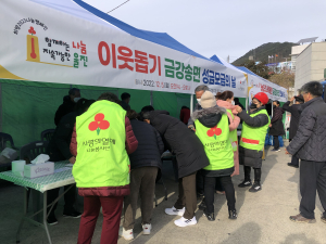 울진군 금강송면, 희망 2023 거리 모금 행사