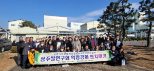 상주쌀연구회, 쌀 산업 육성 발전 역량강화 벤치마킹
