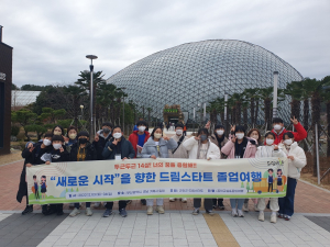 군위군 드림스타트, 중학교 입학 앞둔 아동 함께 졸업여행