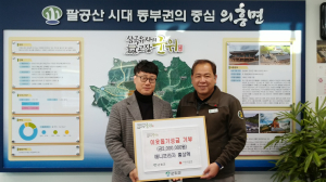 군위 의흥면 애니프라자, 이웃돕기 성금 200만원 기부