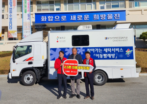 울진군장애인종합복지관, 이동세탁차량 전달식