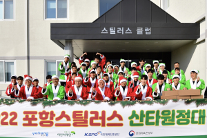 포항스틸러스, 지역아동에 ‘미리 크리스마스’ 선물 전해