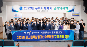 구미시 대표단, 2025 아시아육상경기선수권대회 유치 위해 출국