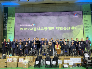 구미, 교통사고장애인 재활증진대회 개최