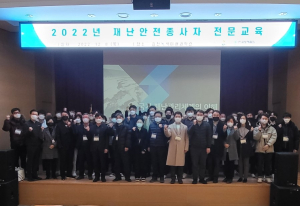 김천시 재난안전분야 법정교육 실시