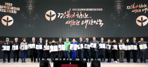 경북도 “새마을운동으로 새 대한민국 만들자”