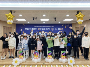 대구 수성구청소년문화의집 ‘수피아리아의 빛나는 축제’