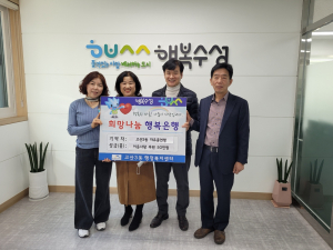 대구 고산3동 관변단체, 따뜻한 겨울나기 후원금