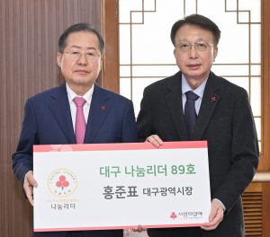 홍준표 시장, 대구 89호 ‘나눔리더’ 가입