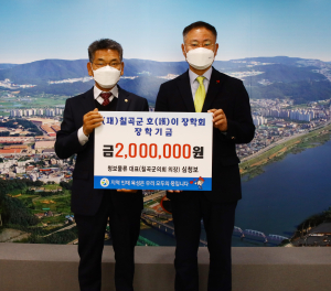 청보물류, 칠곡군호이장학회에 200만원 기탁