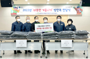 청송양수발전소, 드림스타트 아동에 방한복