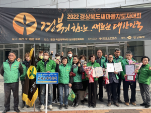 군위군 새마을회, 경북도 새마을지도자대회 참석