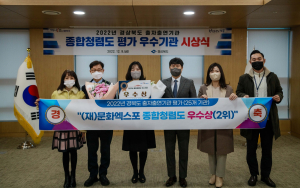 문화엑스포, 종합청렴도 우수기관상 수상