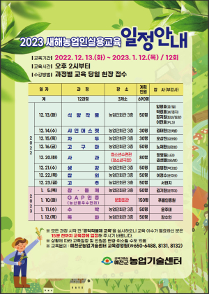예천군 농업기술센터, 새해 농업인실용교육 진행