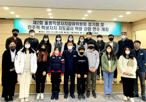 울릉교육청, 학생자치참여위원회 정례회ㆍ학생자치 운영 연수