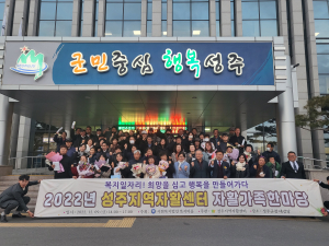 성주지역자활센터, 자활가족한마당 행사