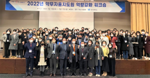 경북도, 약무자율지도원 역량강화 워크숍 진행