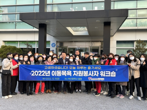 울진군, 이동목욕 자원봉사자 워크숍