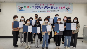 고령군청소년문화의집, 청소년참여위원회 수료식