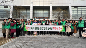 칠곡, 새마을운동 종합평가 ‘우수상’ 수상