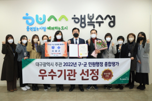 수성구, 구ㆍ군 민원행정 종합평가 ‘우수기관’ 선정