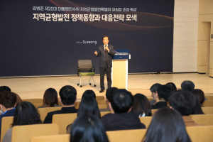 수성구, 지역균형발전 정책 동향과 대응 전략 모색 특강