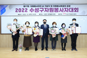 수성구자원봉사센터, ‘수성구자원봉사자대회’ 개최