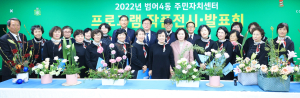 대구 범어4동, 주민자치센터 작품발표회 개최
